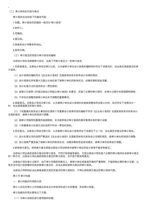 自考“审计学”讲义（16）