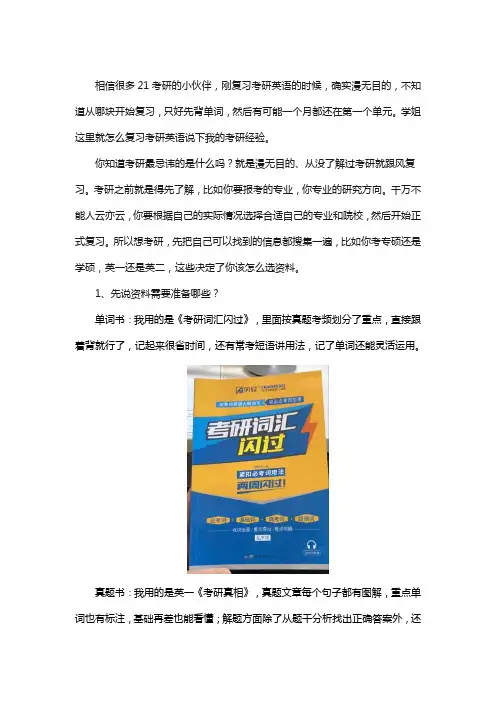 21考研英语该怎么学？内部全年详细版规划上线!