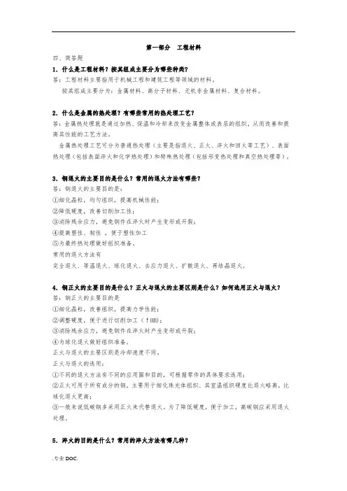 机械制造基础-简答题答案