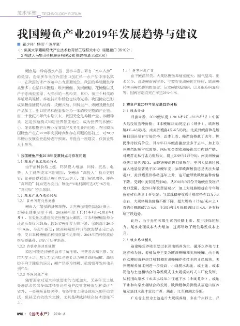 我国鳗鱼产业2019年发展趋势与建议