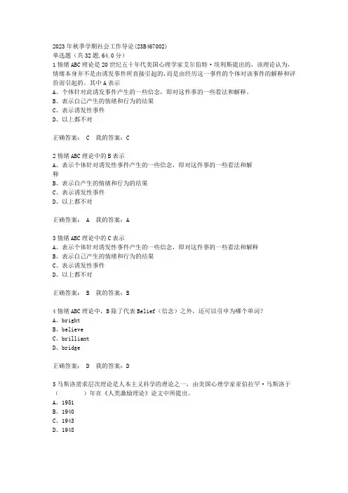 2023年秋季学期社会工作导论(23B467002)--辅导作业2
