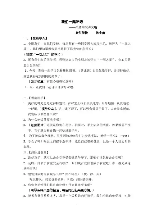文明用餐11111