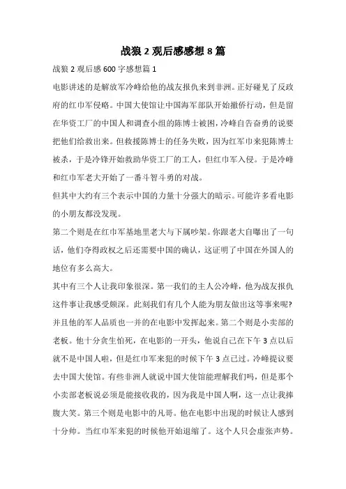 战狼2观后感感想
