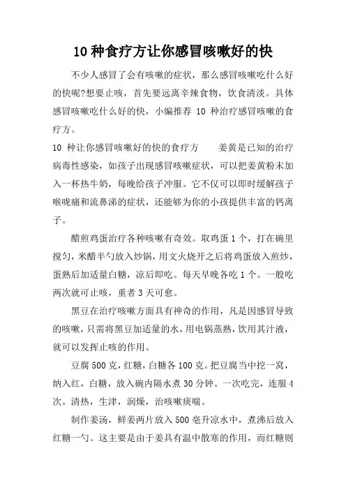 10种食疗方让你感冒咳嗽好的快