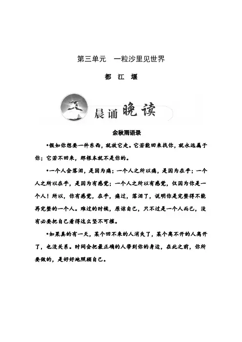 高二语文中国现代诗歌散文欣赏练习：散文部分第3单元《都江堰》(人教版)  Word版含答案.doc