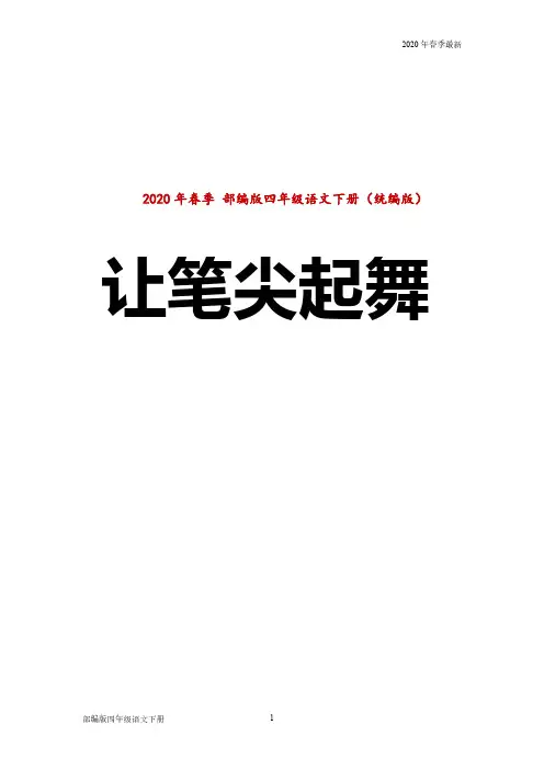 部编版四年级下册语文写人、记事作文8篇(各版本通用)(完美打印版)