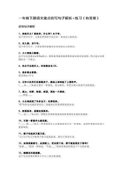 一年级下册语文重点仿写句子解析+练习(有答案)