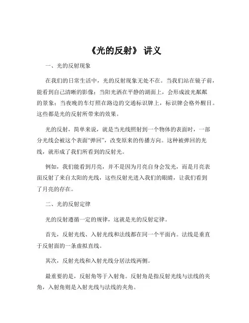 《光的反射》 讲义