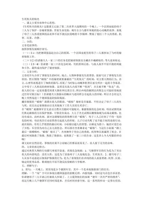 生死攸关的烛光问题与答案