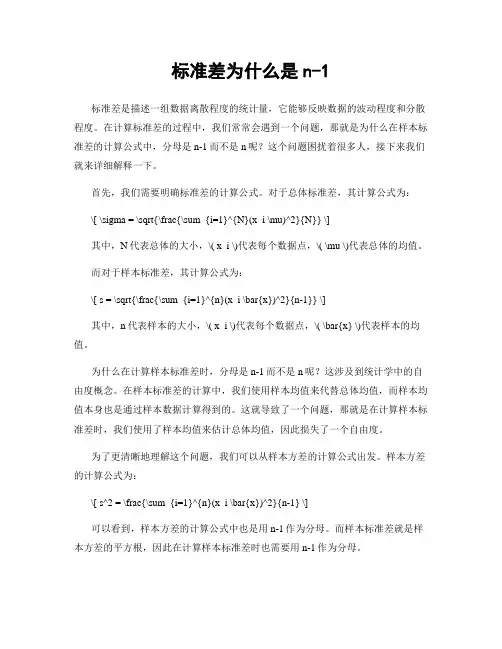 标准差为什么是n-1