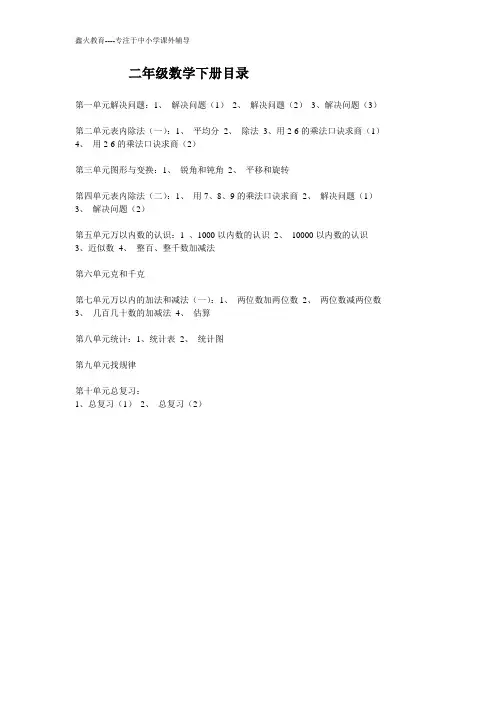 二年级数学教材下册目录