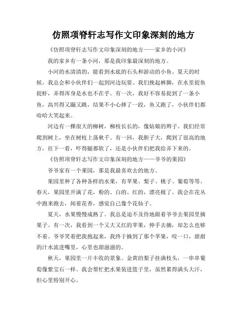 仿照项脊轩志写作文印象深刻的地方
