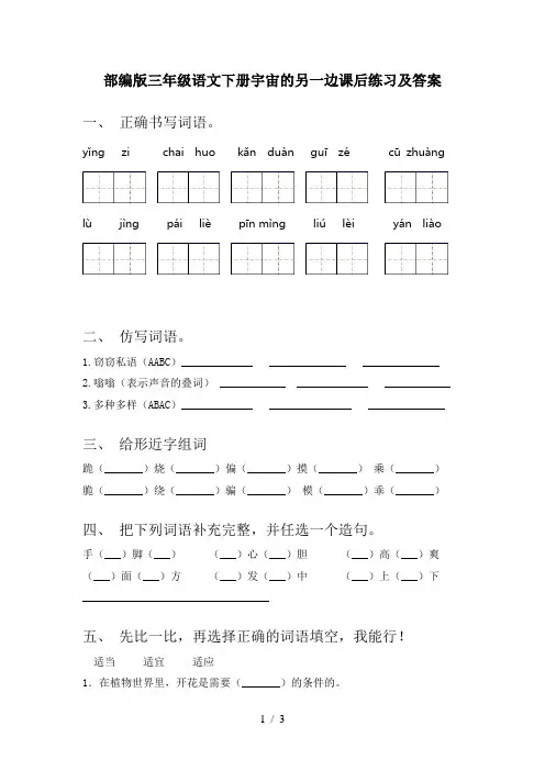 部编版三年级语文下册宇宙的另一边课后练习及答案