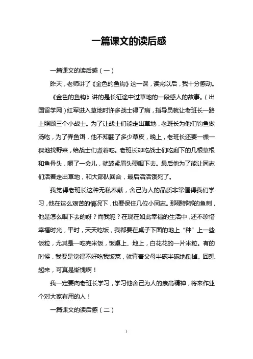 一篇课文的读后感