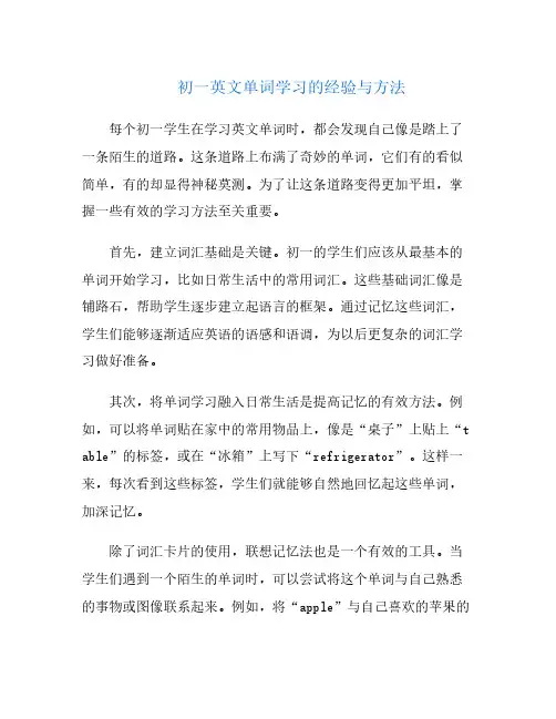 初一英文单词学习的经验与方法