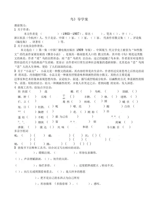答案梁实秋《鸟》详解