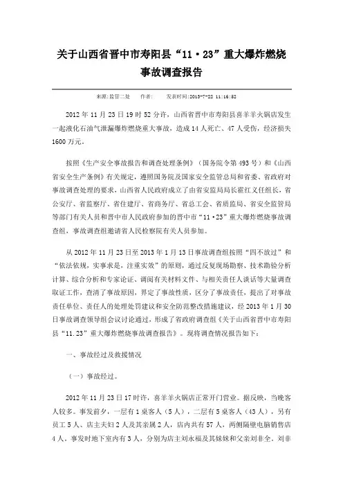 于山西省晋中市寿阳县“11