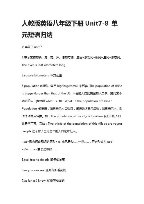 [精]人教版英语八年级下册Unit7-8 单元短语归纳