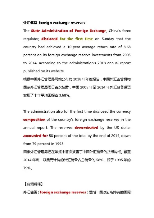 外汇储备 foreign exchange reserves
