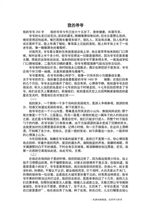 我的爷爷_三年级作文