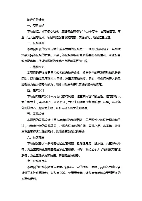地产广告提案