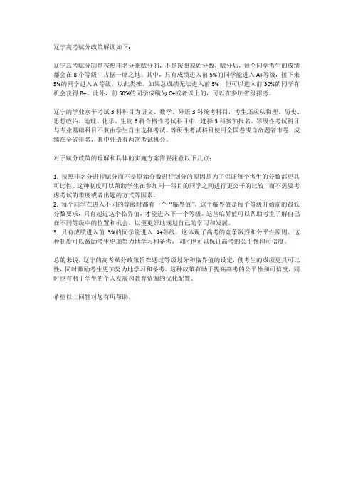 辽宁高考赋分政策解读