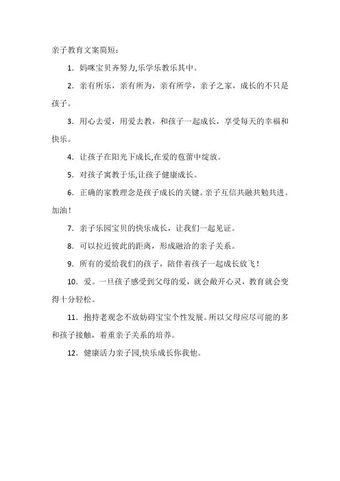 亲子教育文案简短