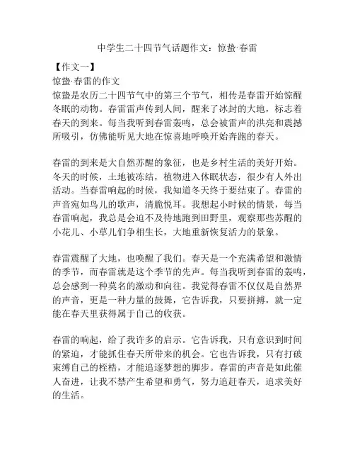 中学生二十四节气话题作文：惊蛰·春雷