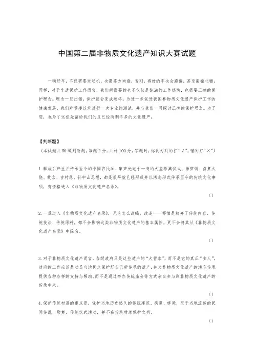 中国第二届非物质文化遗产知识大赛试题