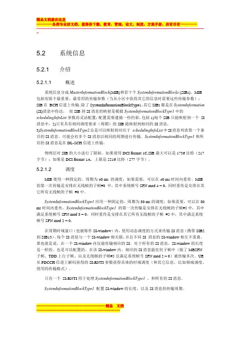 LTE-RRC协议介绍(二)-系统信息