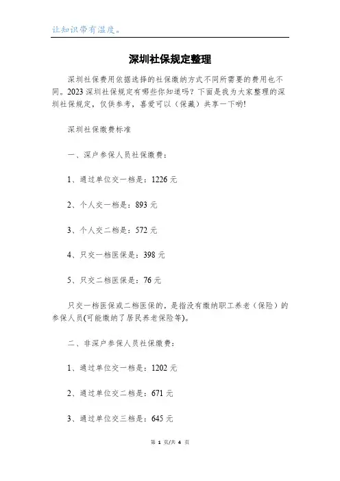 深圳社保规定整理
