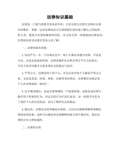 法律知识基础