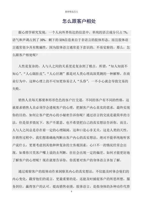 【口才与演讲类范文精选】怎么跟客户相处
