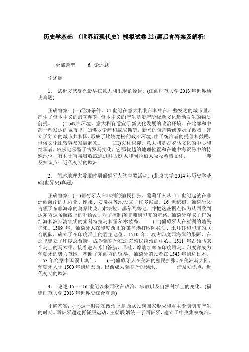 历史学基础 (世界近现代史)模拟试卷22(题后含答案及解析)