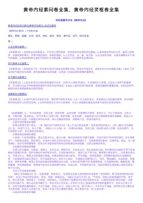 黄帝内经素问卷全集，黄帝内经灵枢卷全集