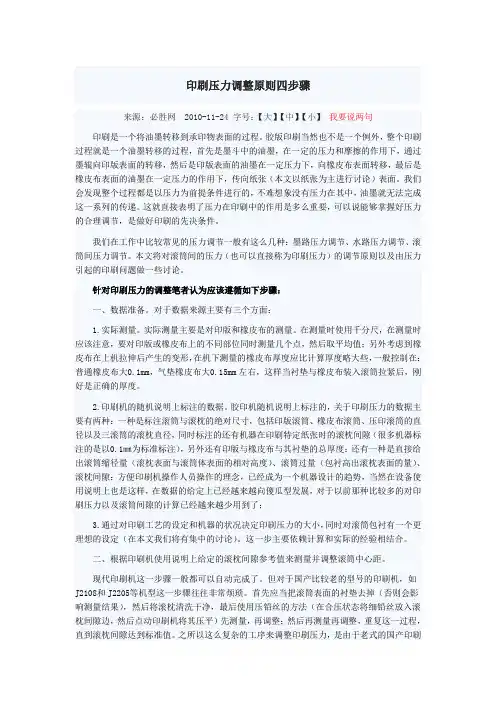 印刷压力调整原则四步骤(精)