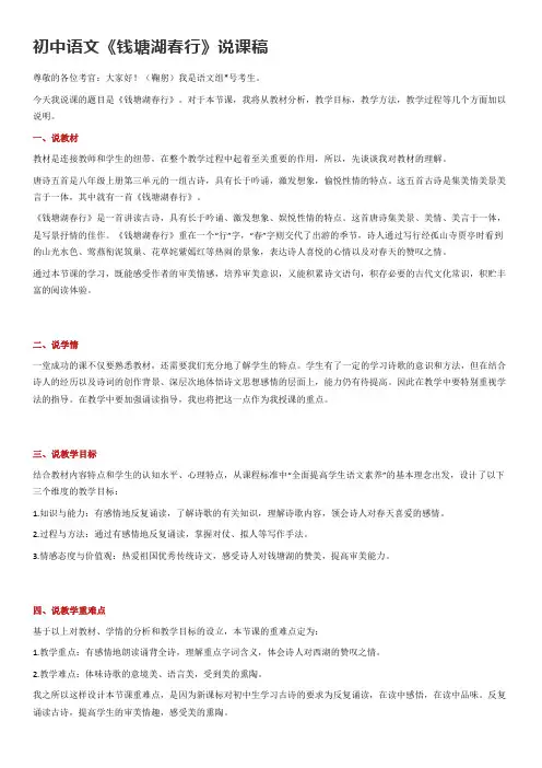 初中语文《钱塘湖春行》说课稿