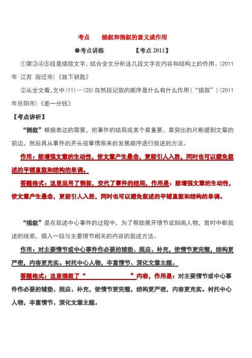 考点四顺叙、插叙、补叙和倒叙的意义或作用