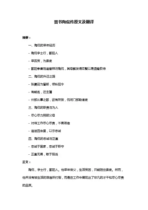 晋书陶侃传原文及翻译