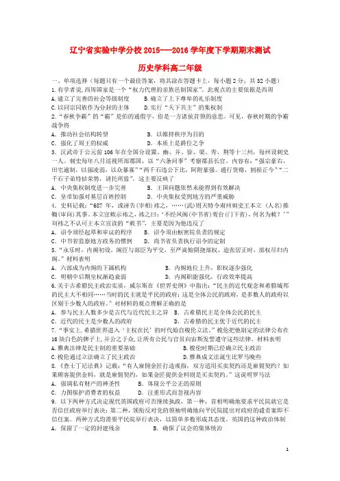 辽宁省实验中学分校高二历史下学期期末考试试题