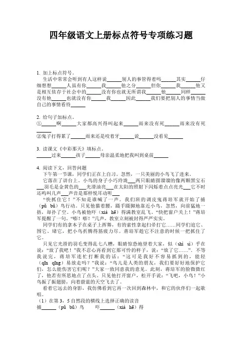 四年级语文上册标点符号专项练习题