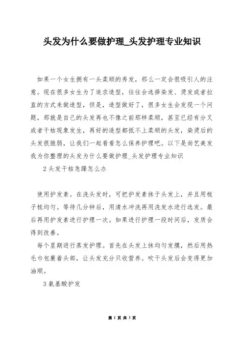 头发为什么要做护理_头发护理专业知识