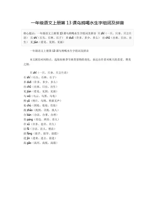一年级上册乌鸦喝水课文生字