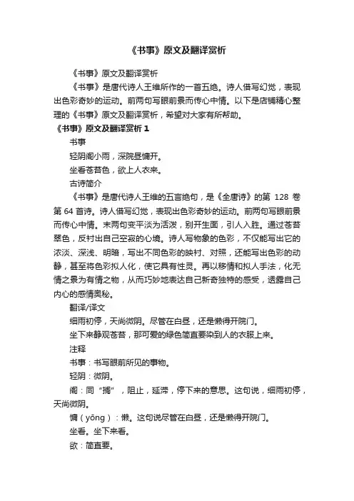 《书事》原文及翻译赏析