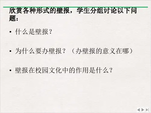 精美的报刊PPT精选