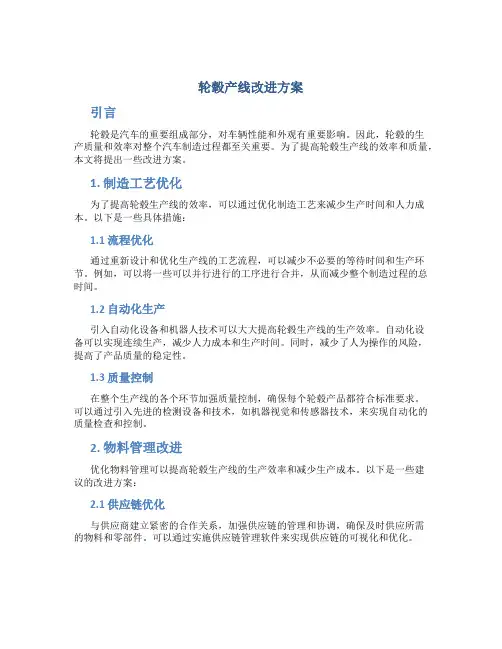 轮毂产线改进方案