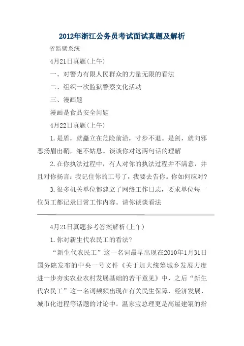 2012年浙江公务员考试面试真题及解析