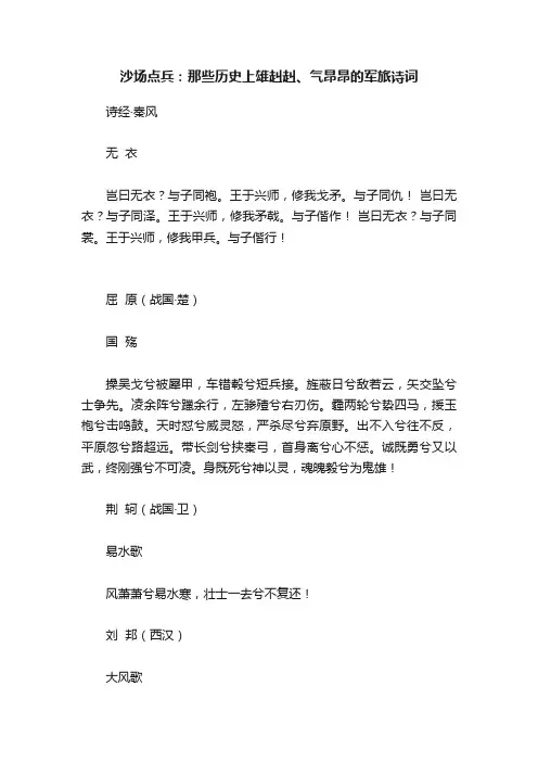 沙场点兵：那些历史上雄赳赳、气昂昂的军旅诗词