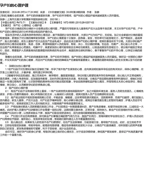 孕产妇的心理护理