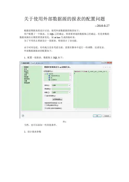 06-Birt工具关于使用外部数据源的配置手册